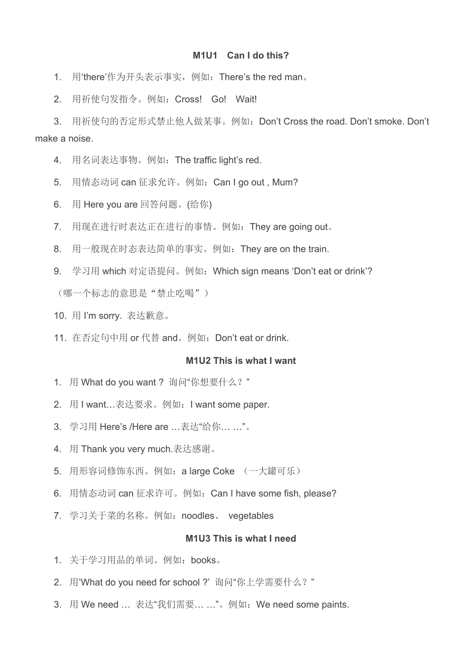 (完整)沪教牛津英语五年级上册知识点归纳-推荐文档.doc_第1页