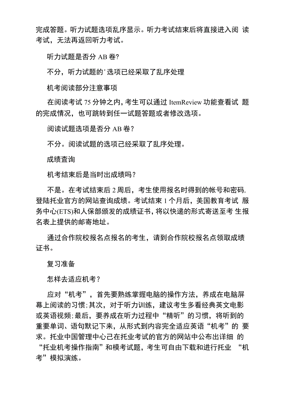 托业听力与阅读考试机考Tips_第2页