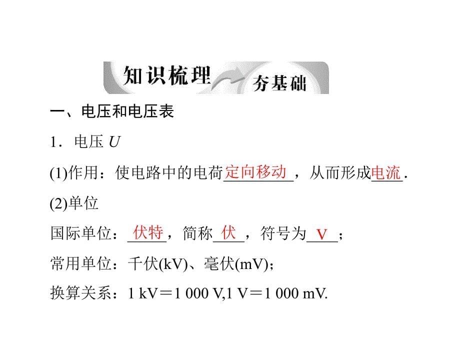 中考物理复习精编课件：第七章电压电阻_第5页