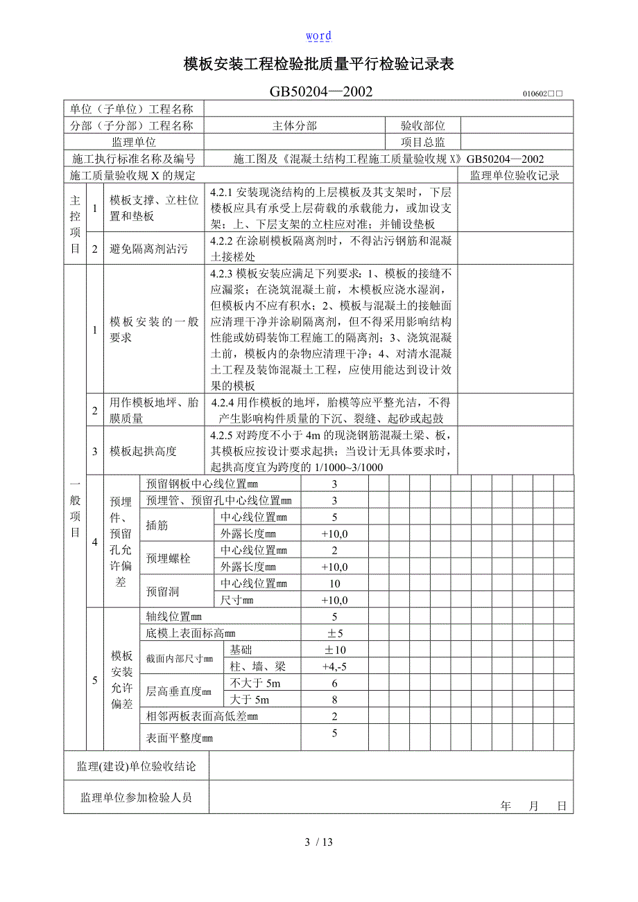 平行检验记录簿表新颖版_第3页