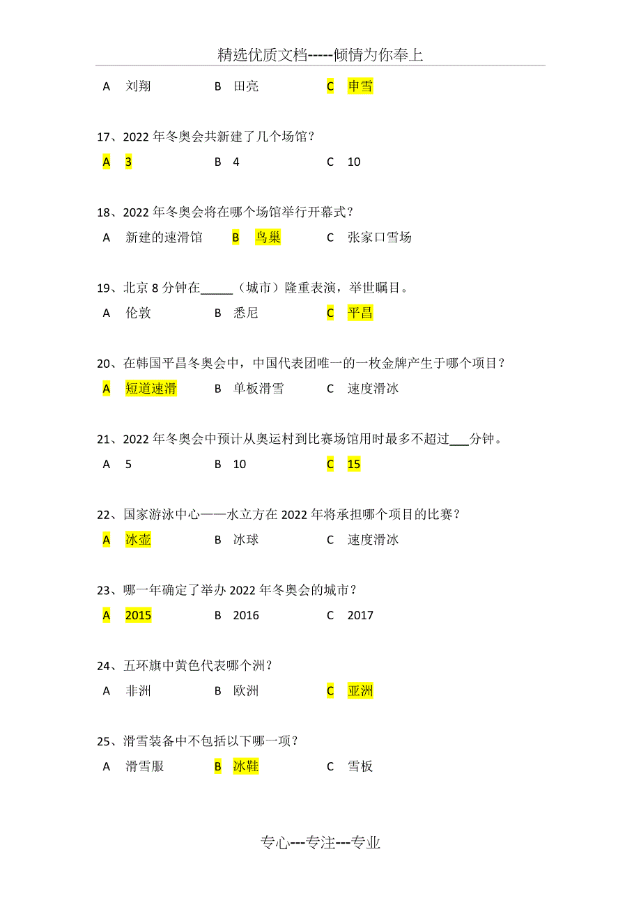 迎冬奥主题活动之冬奥知识问答答案_第3页