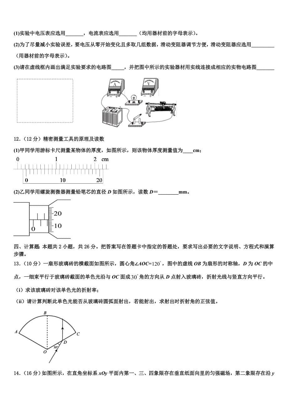 2023届江苏省镇江市重点名校高三5月仿真考试物理试题_第5页