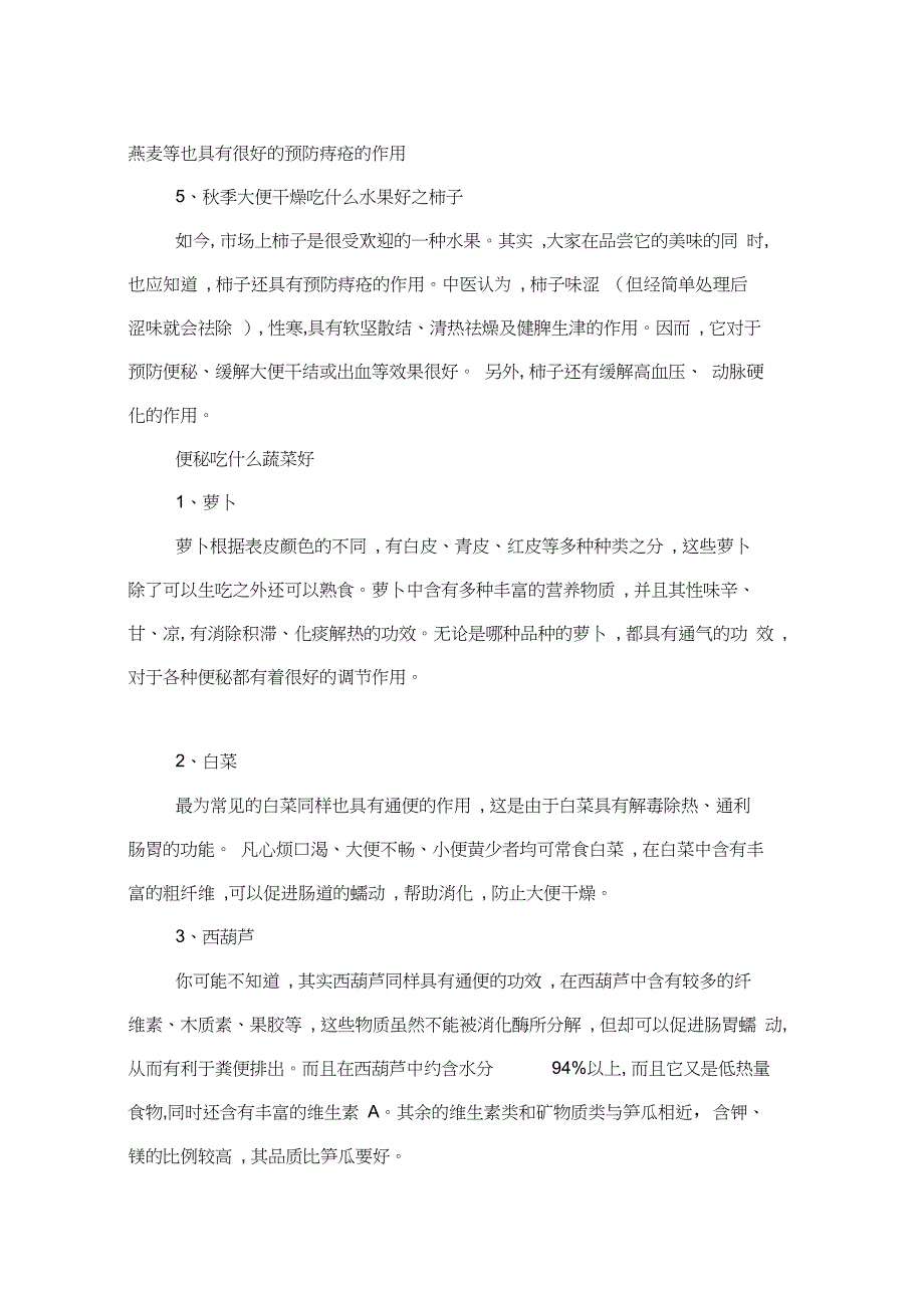 秋季大便干燥吃什么水果好_第2页