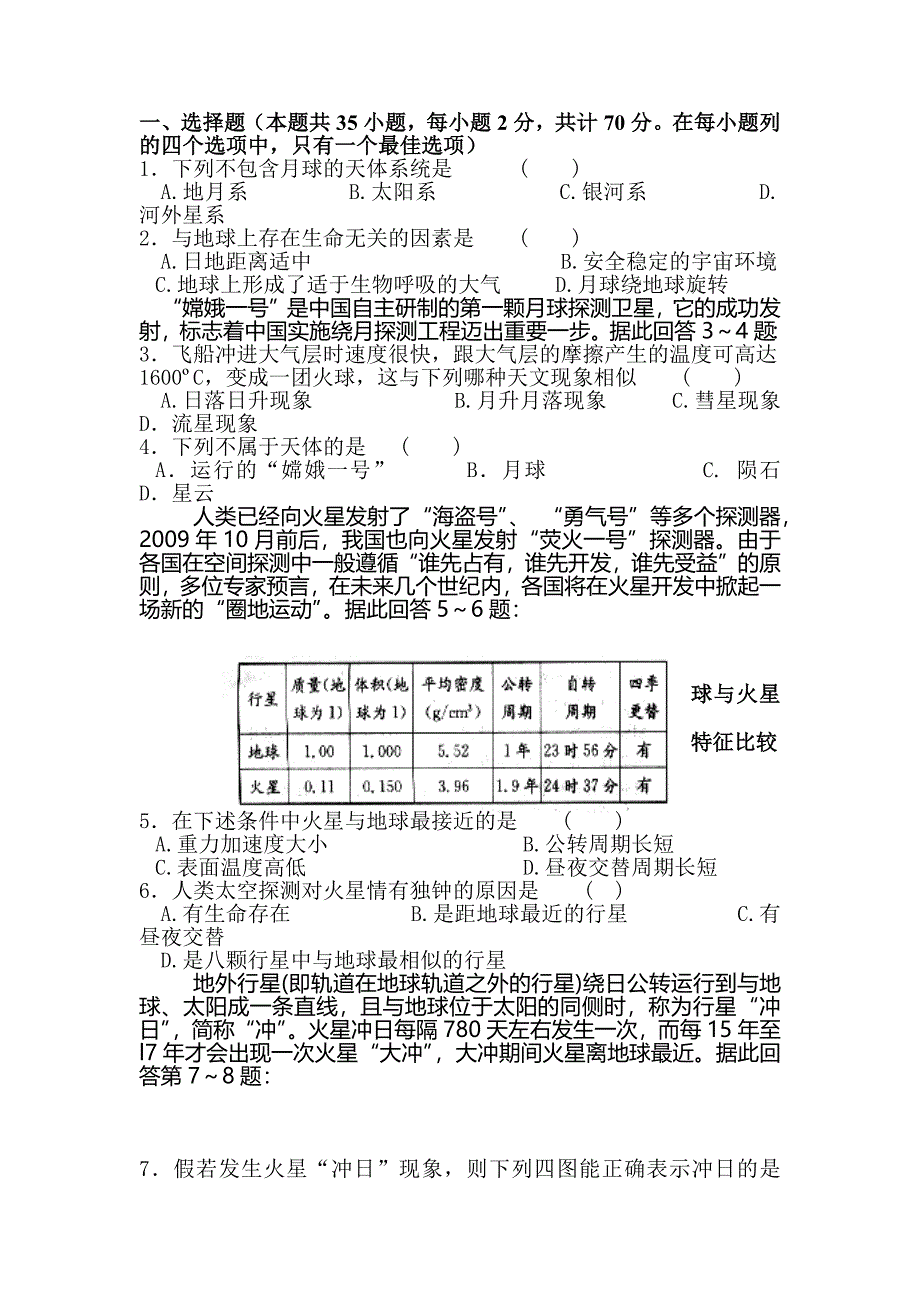 人教版高一地理第一章练习题_第1页