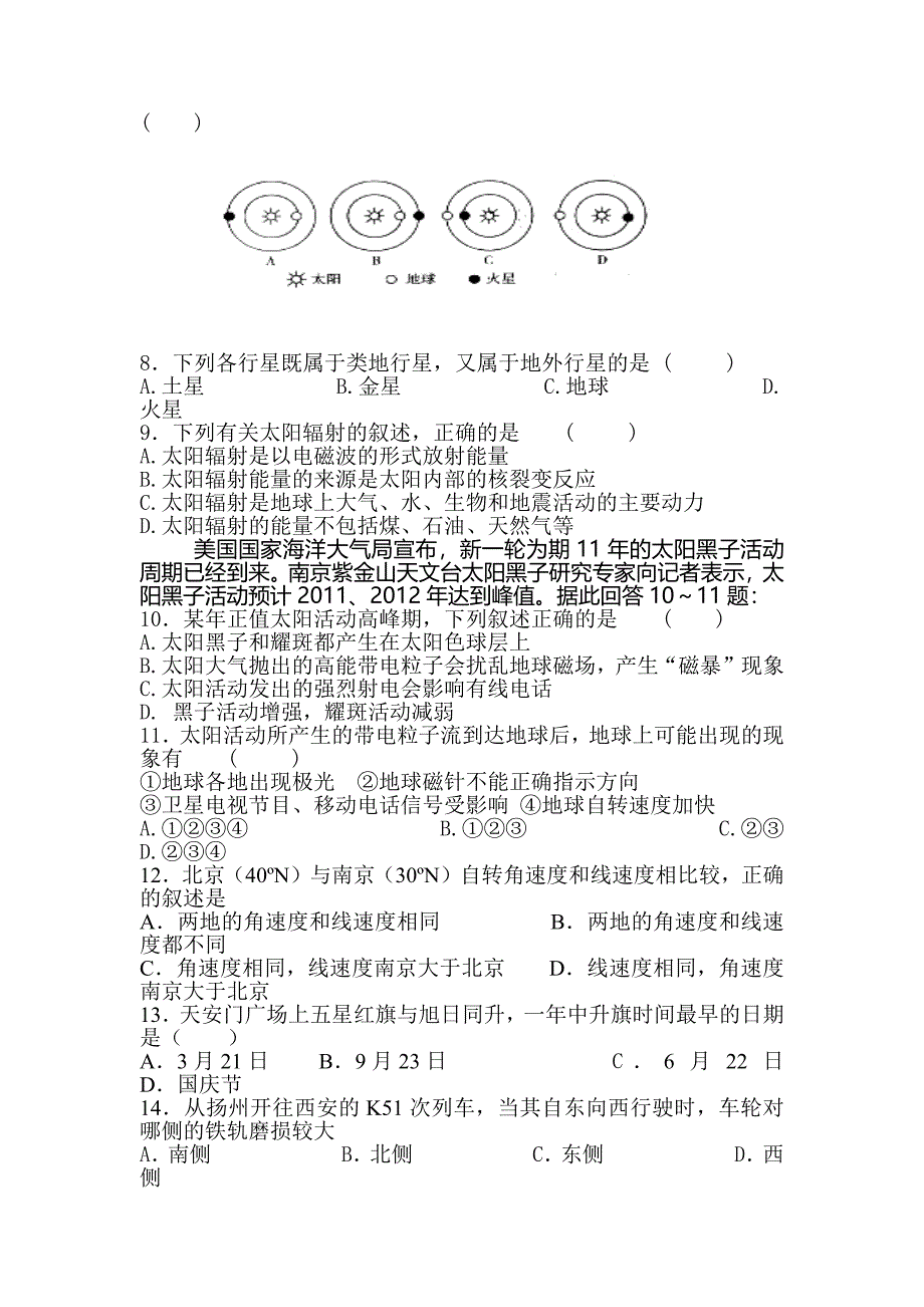 人教版高一地理第一章练习题_第2页