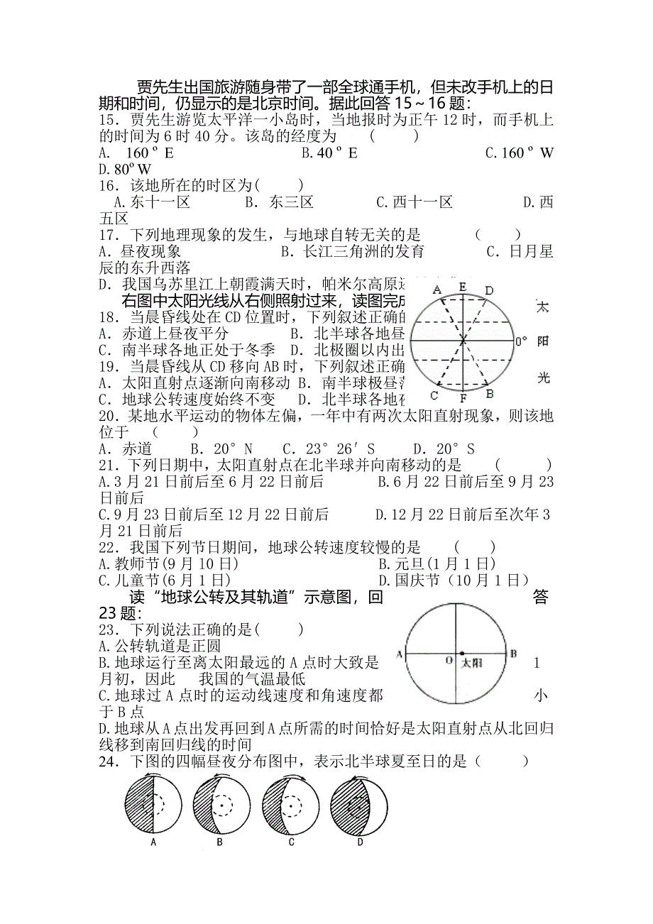 人教版高一地理第一章练习题_第3页