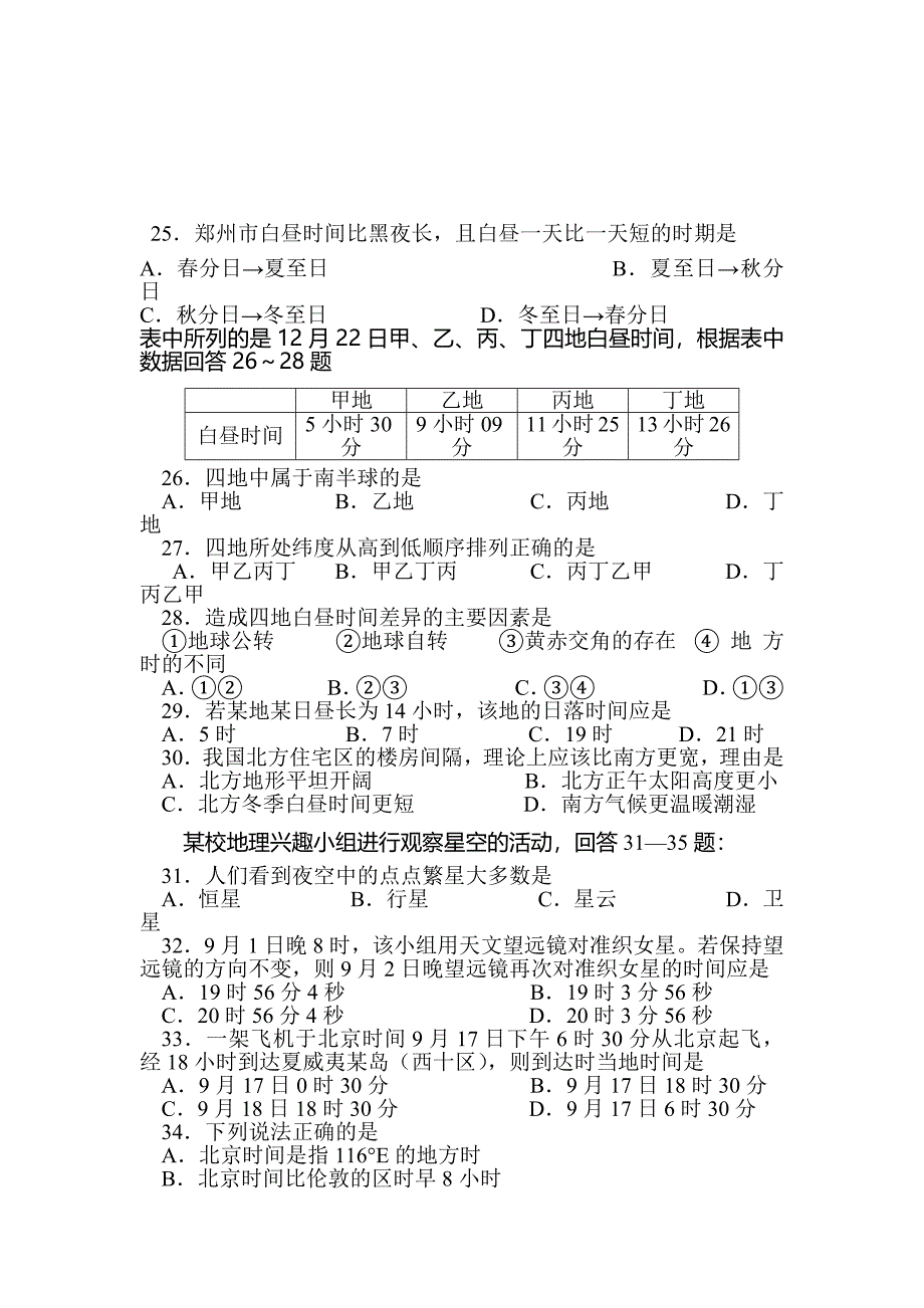 人教版高一地理第一章练习题_第4页