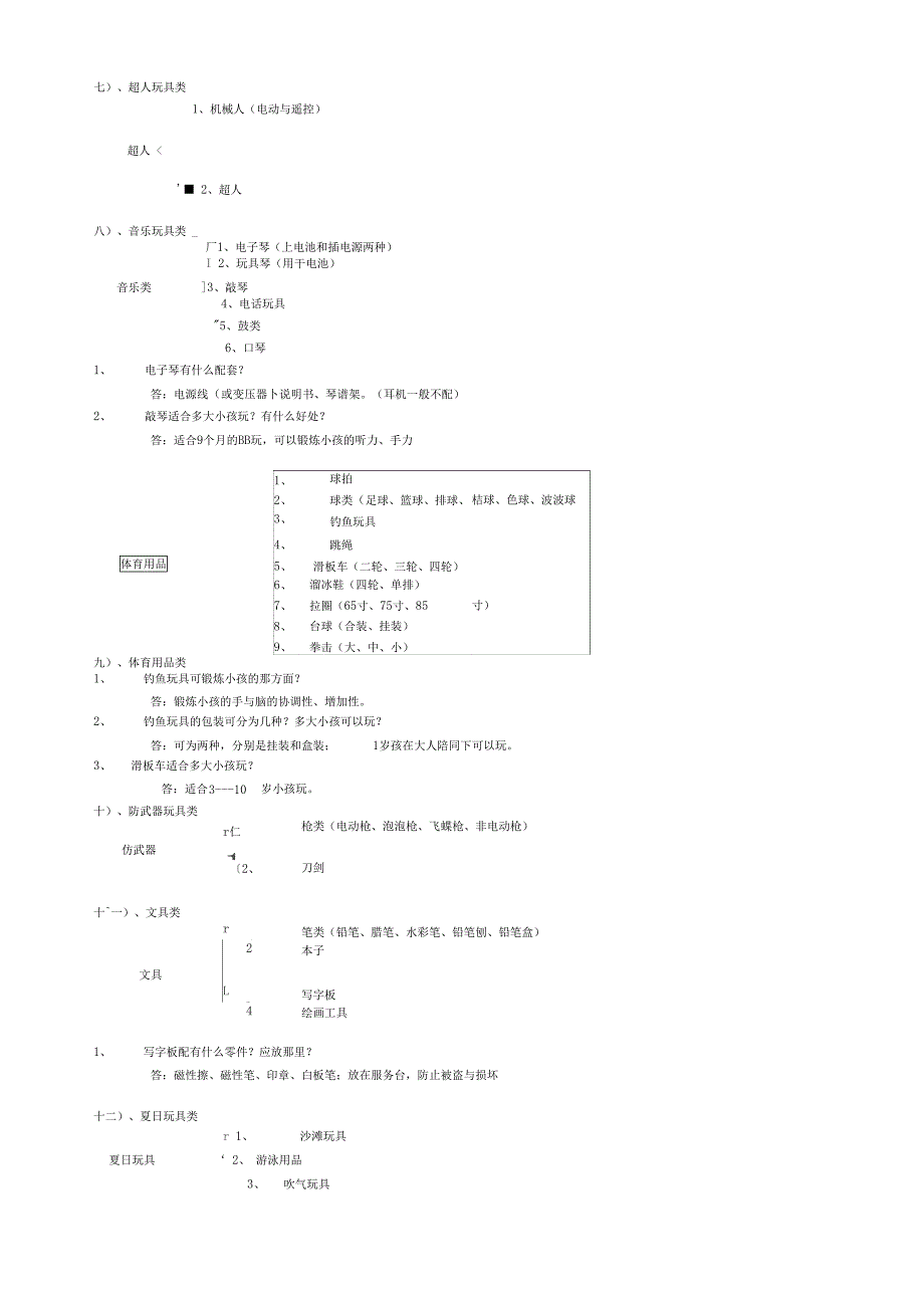 玩具培训教材_第4页