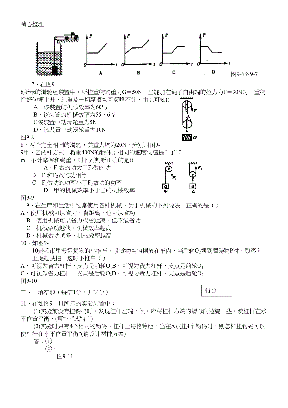 新九年级物理机械和功练习测试题和参考答案(DOC 6页)_第2页