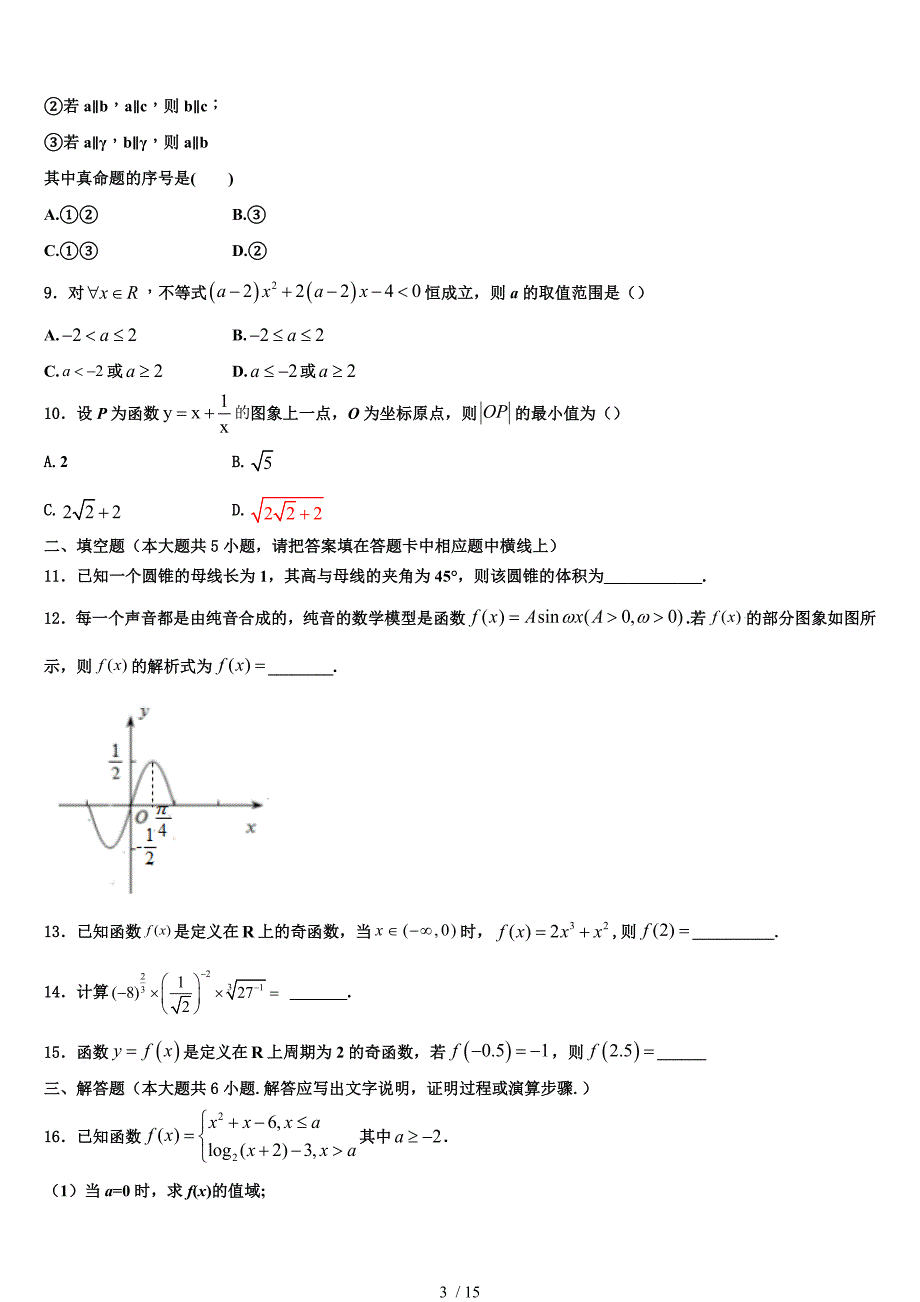 广东省汕尾市2022年高一上数学期末质量检测试题含解析_第3页