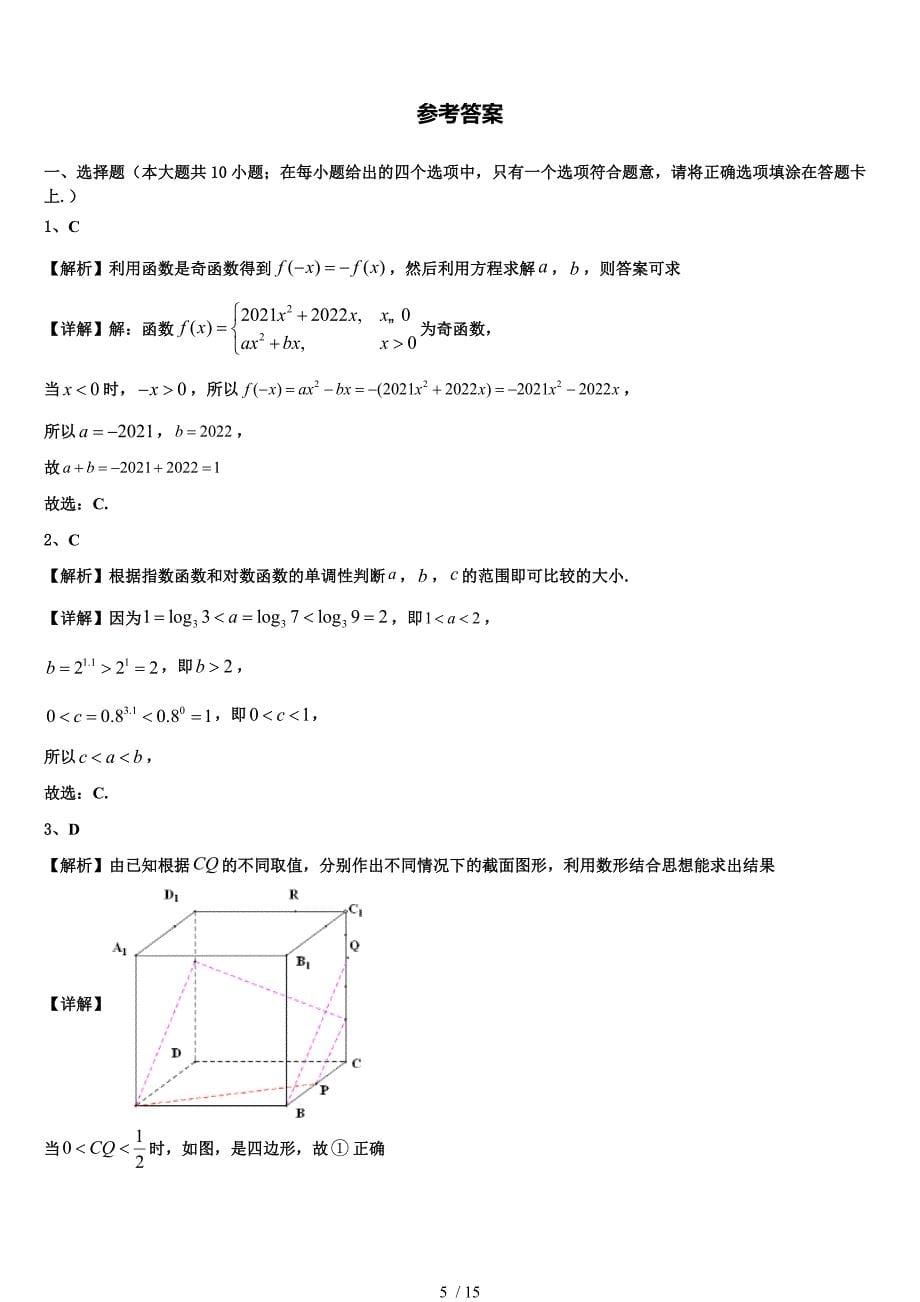 广东省汕尾市2022年高一上数学期末质量检测试题含解析_第5页