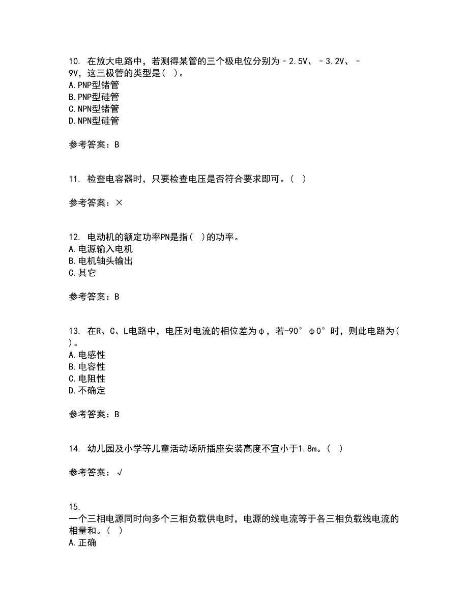 东北大学21春《电工学》离线作业1辅导答案23_第3页