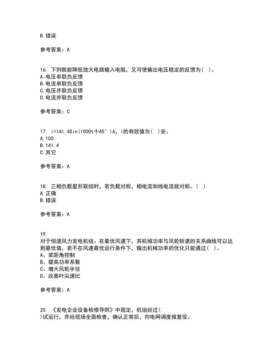 东北大学21春《电工学》离线作业1辅导答案23_第4页