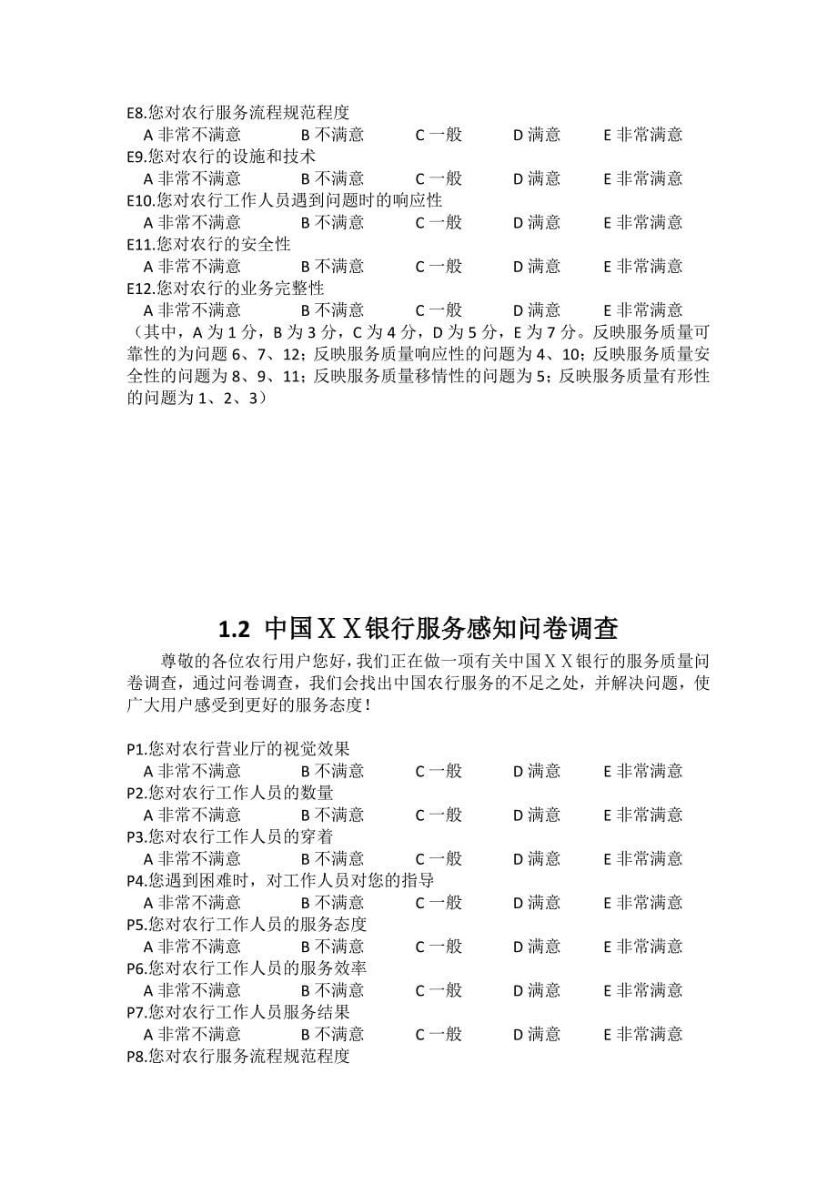 银行服务质量管理_第5页