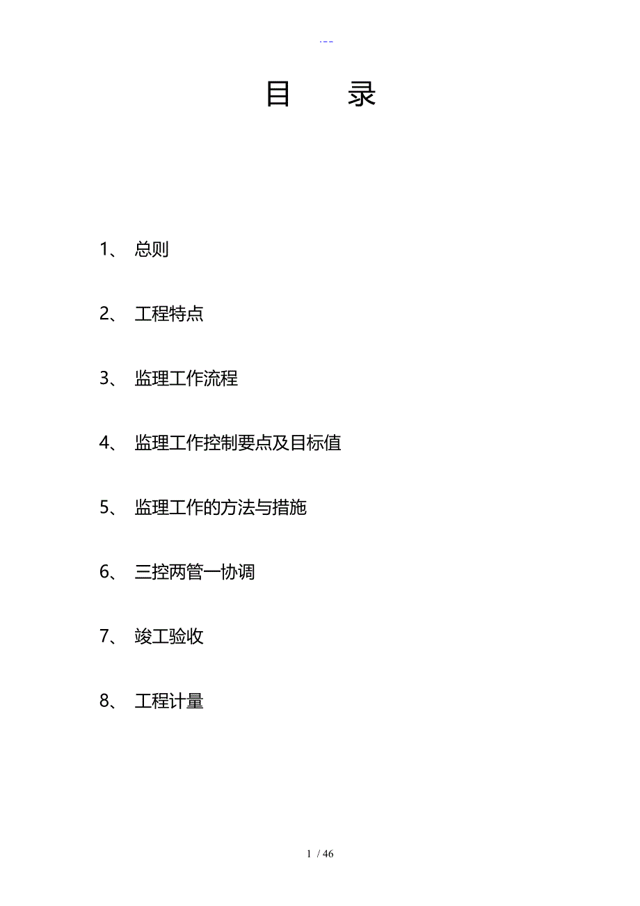 土地整理项目工程监理细则_第2页