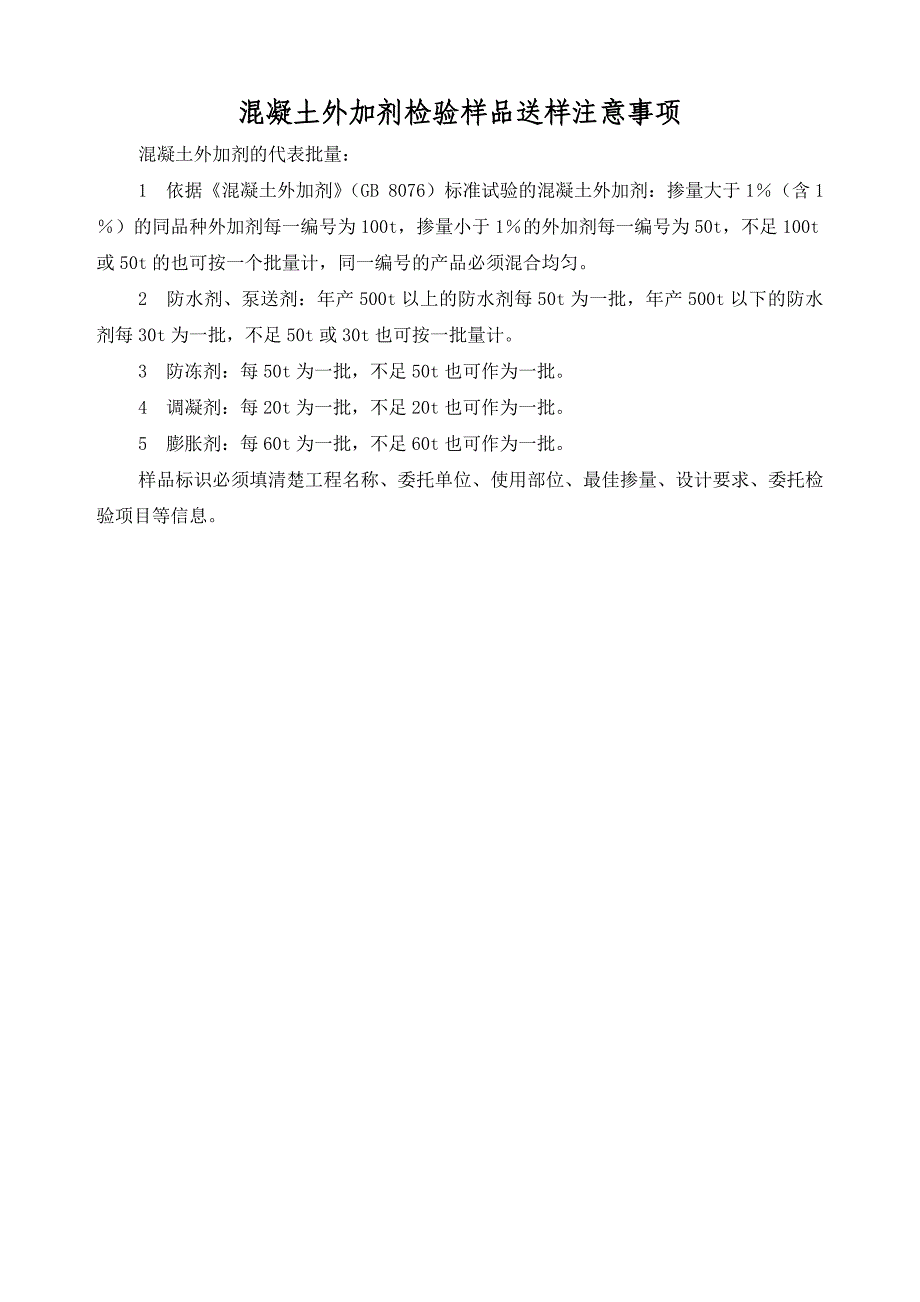 F混凝土外加剂检验报告三_第2页