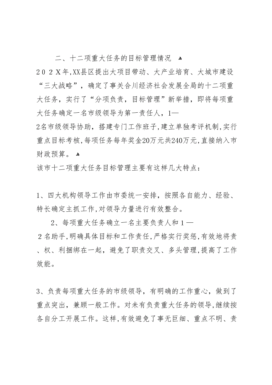 关于赴县区考察产业化机构设置有关情况的报告_第3页