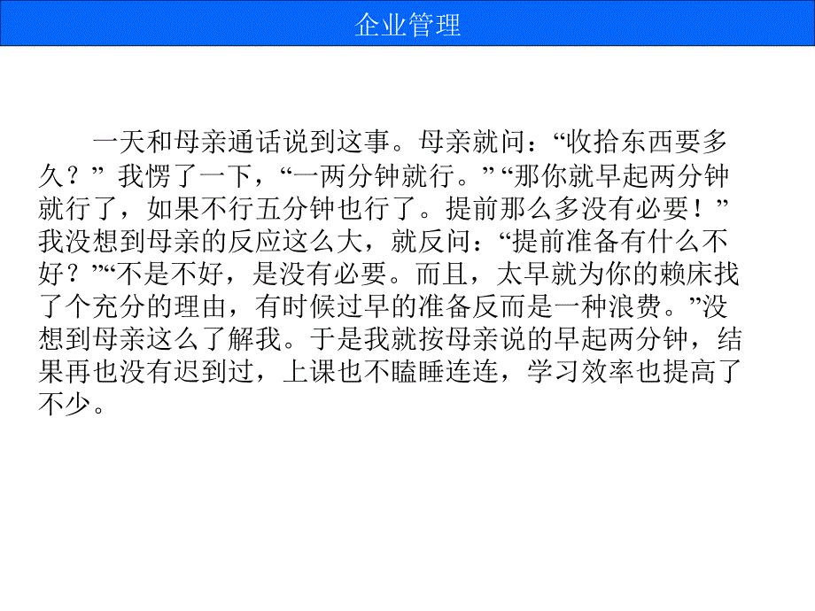 哈尔滨工程大学MBA讲义《运营管理》培训讲义_第3页