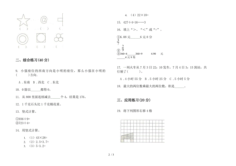 三年级下学期全真数学期末模拟试卷(苏教版).docx_第2页