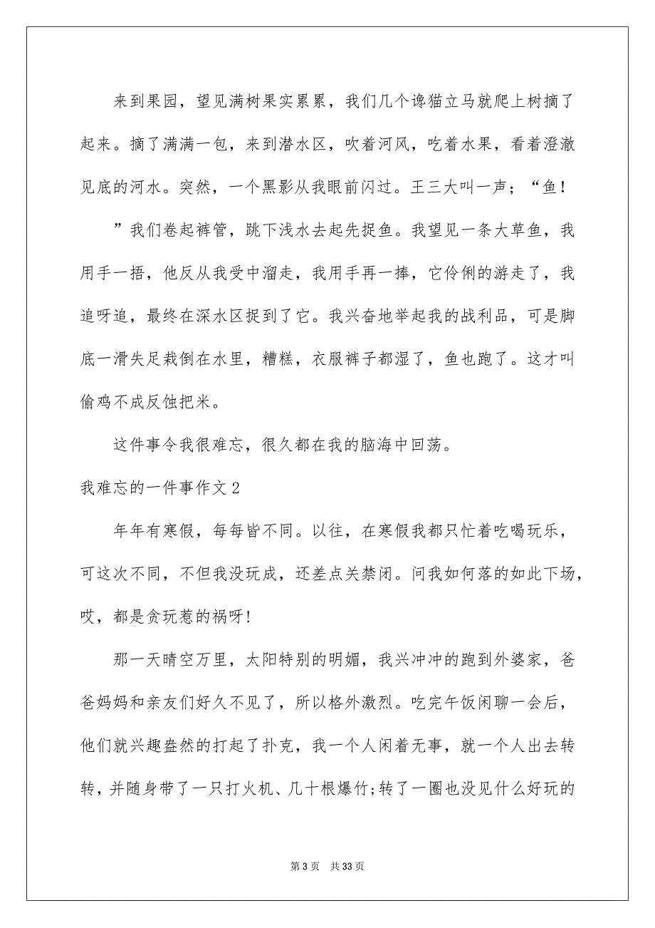 我难忘的一件事作文集锦15篇_第3页