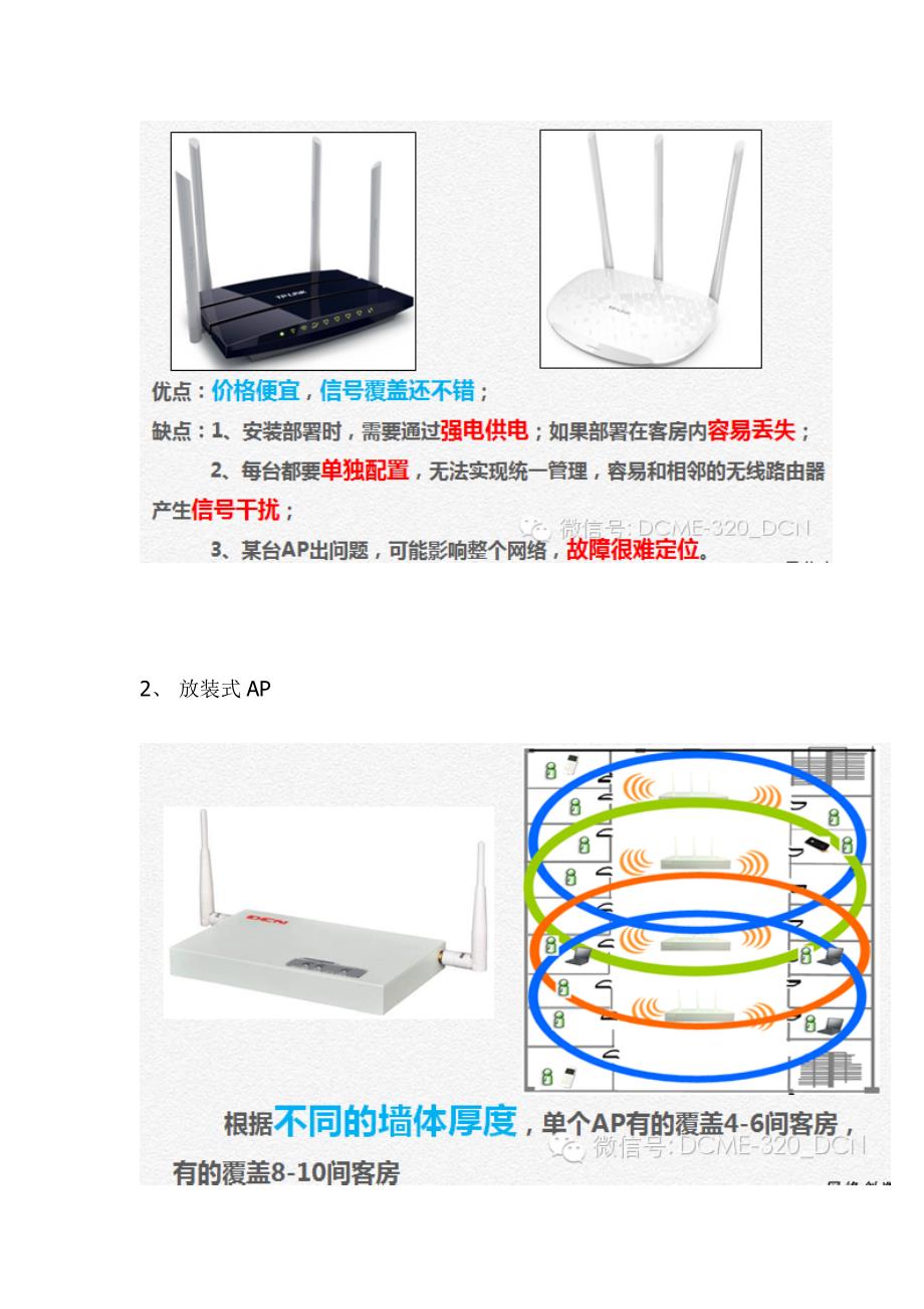 酒店网络解决方案.docx_第2页