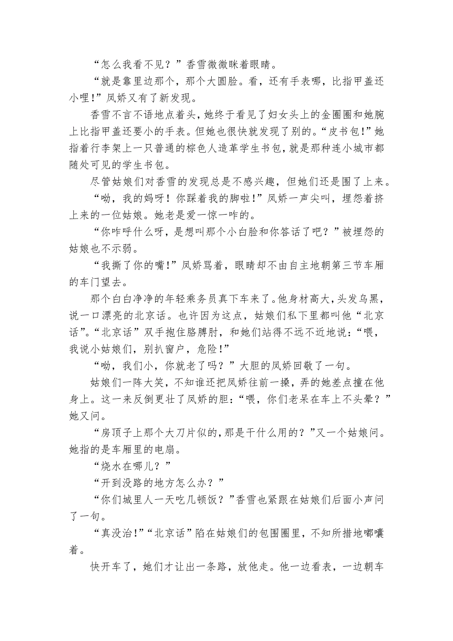 河北省辛集市第一中学2021-2023学年高一上学期第一次月考语文试题及答案--统编版高一必修上.docx_第2页