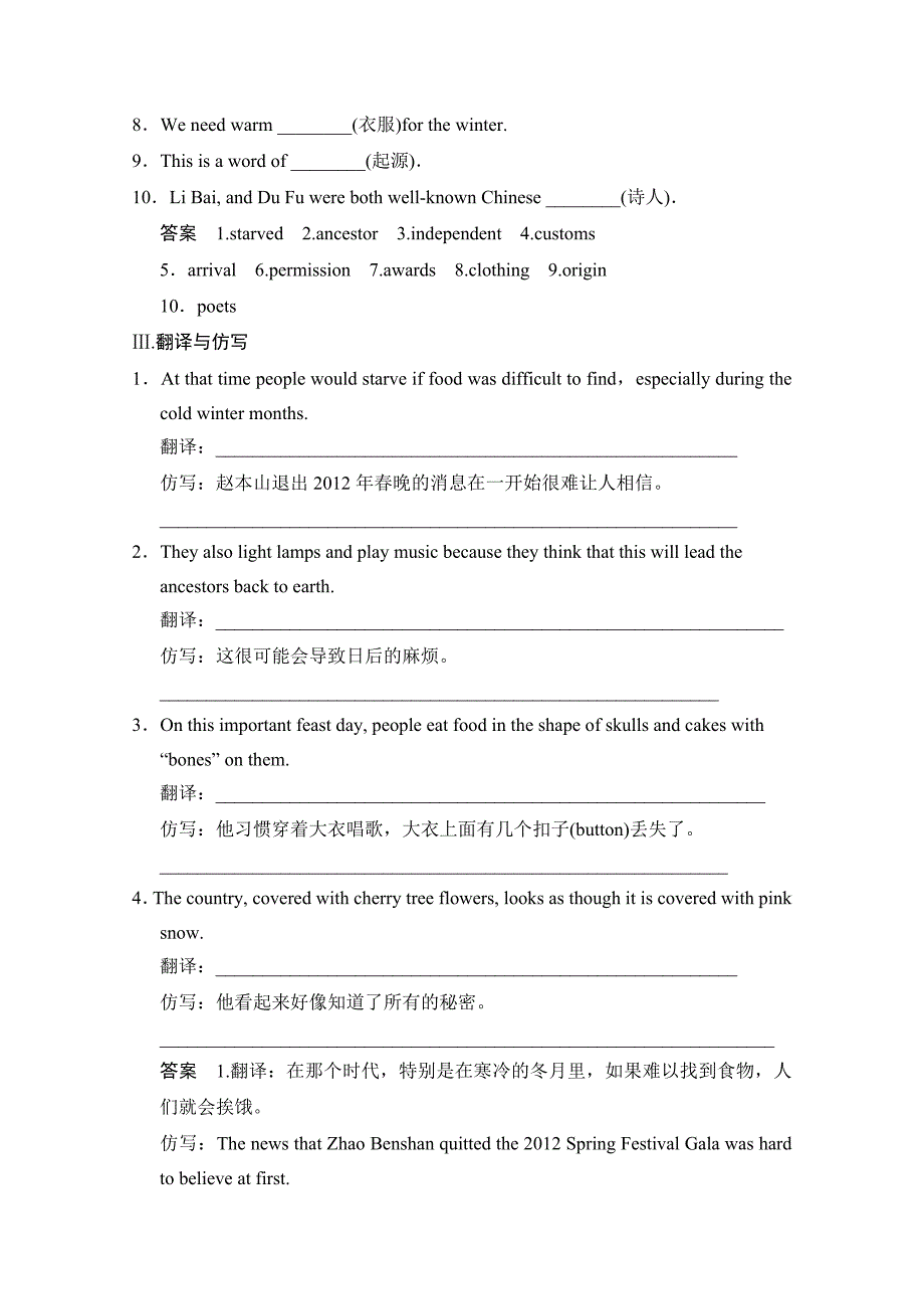 人教版高中英语同步练习：必修3 unit 1 section ⅰ含答案精修版_第2页