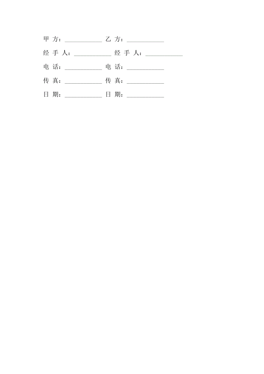 团购订单合同模板_第2页