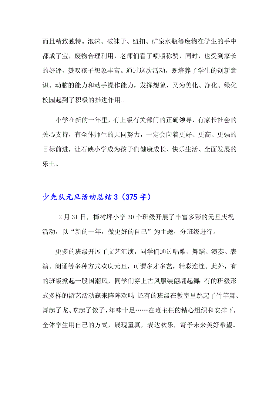 2023年少先队元旦活动总结15篇_第3页