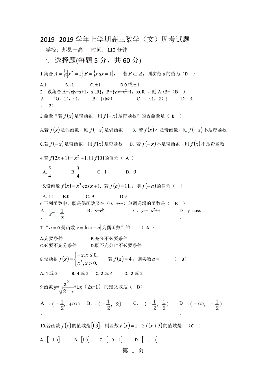 2023年河南省平顶山郏县第一高级中学高三上学期第一次测试数学文试题无答案.doc_第1页