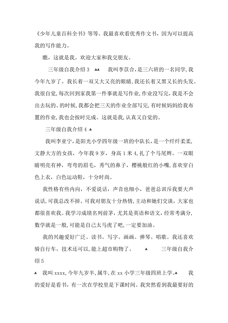 三年级自我介绍_第2页