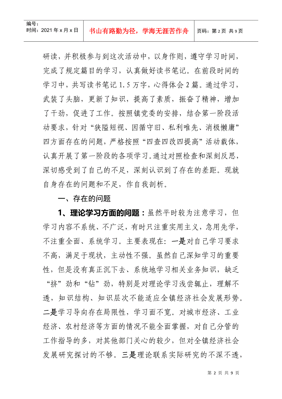 镇长个人党性分析材料_第2页