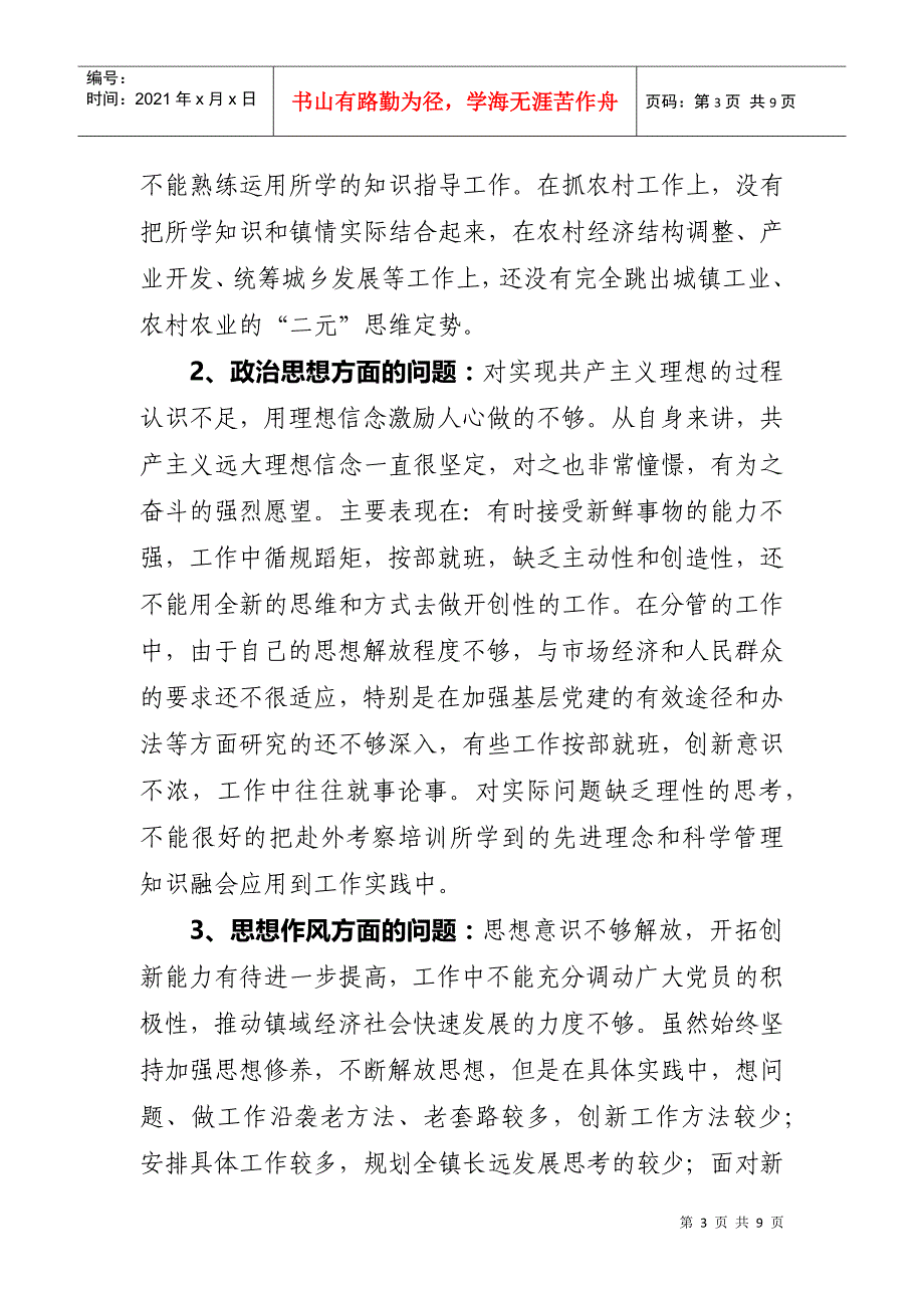 镇长个人党性分析材料_第3页