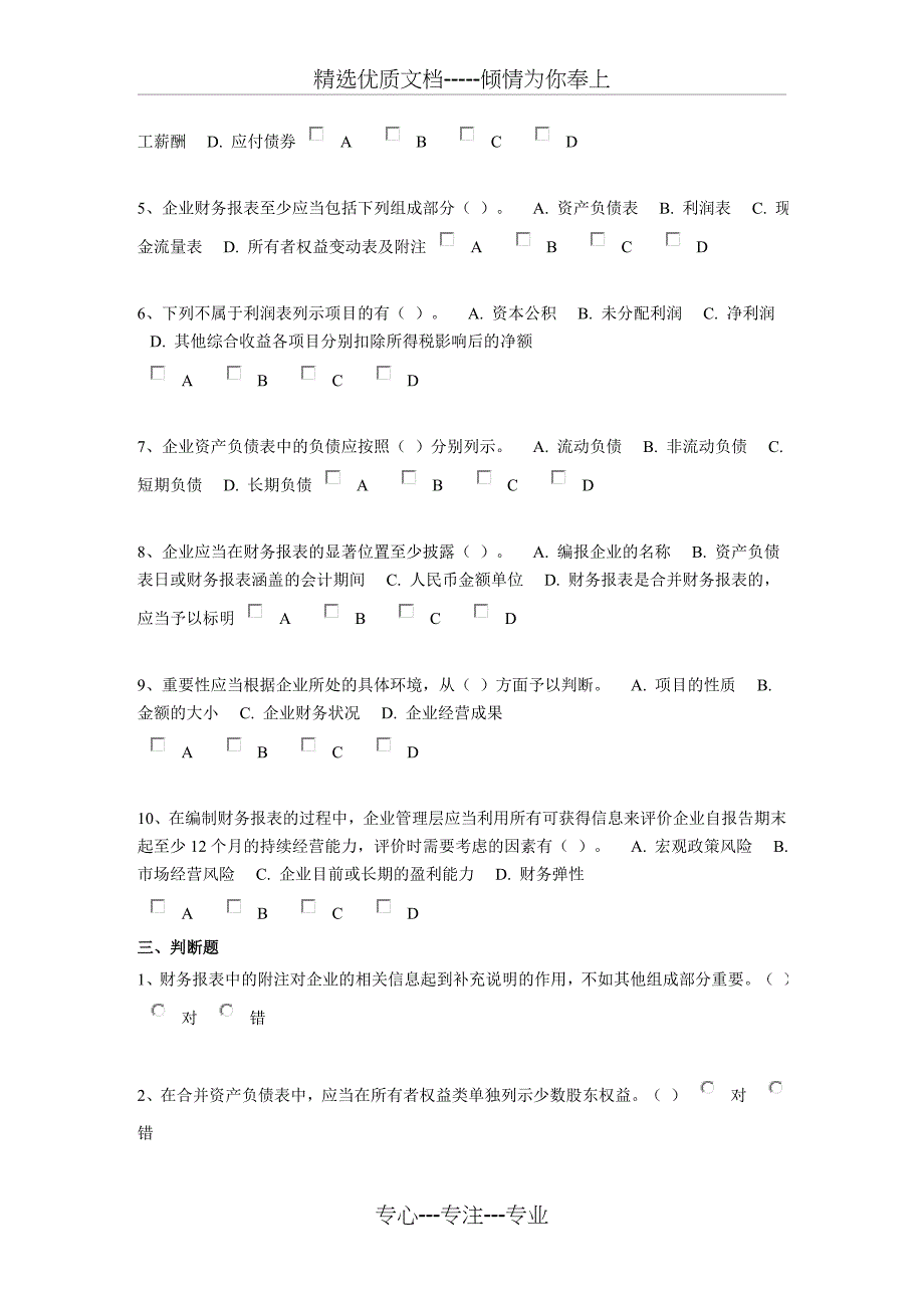 广州会计继续教育满分答案_第3页