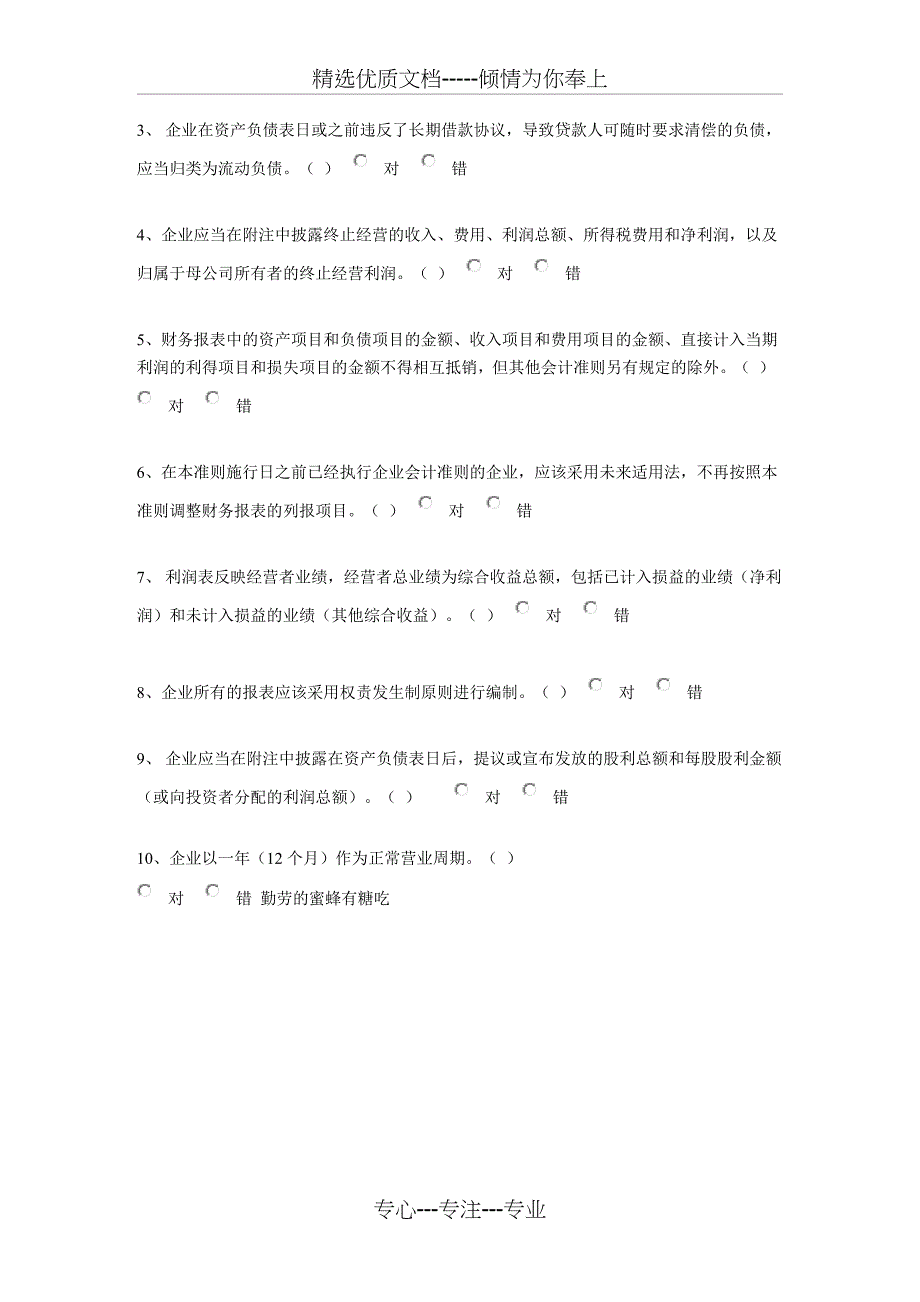 广州会计继续教育满分答案_第4页