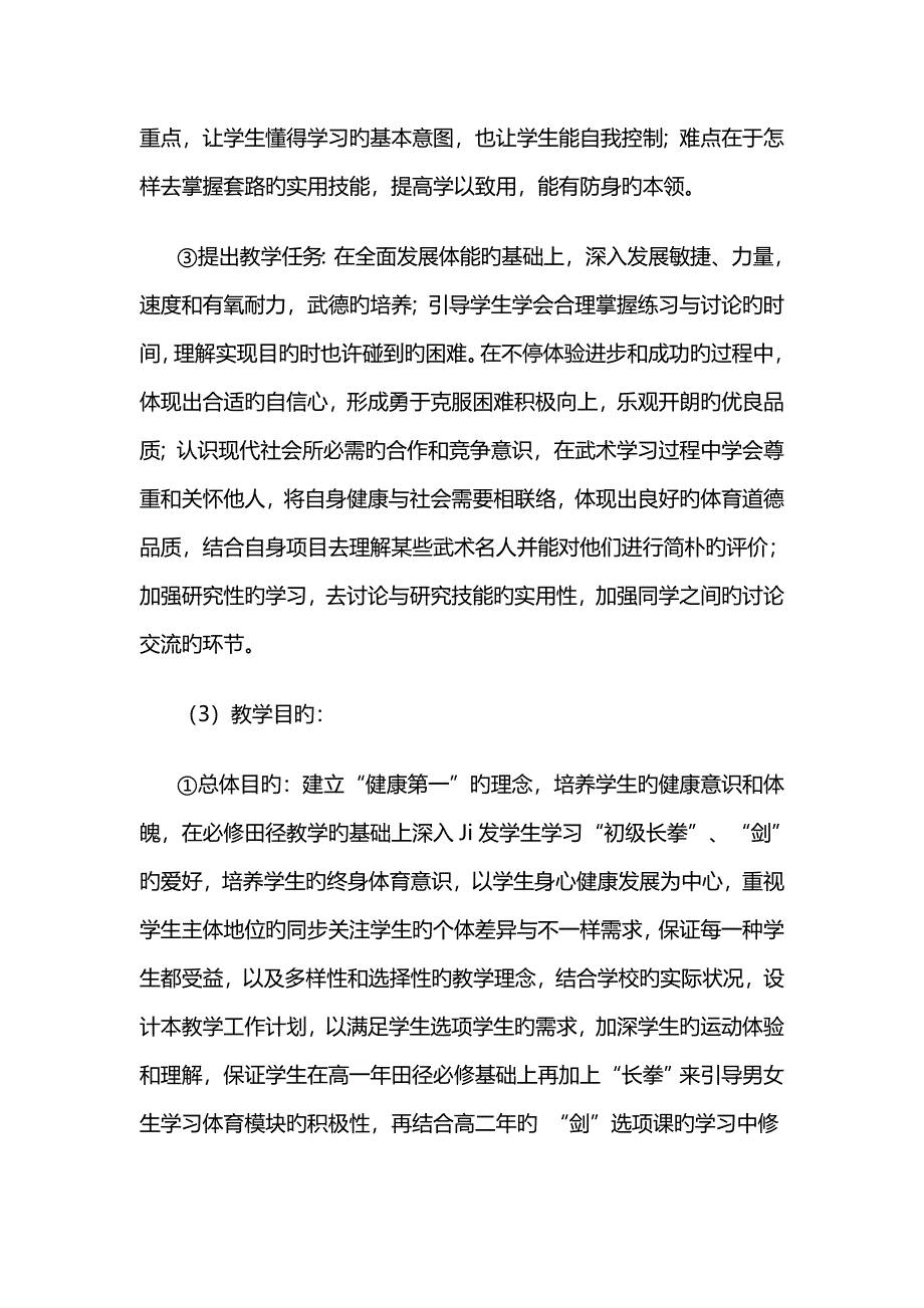 下学期体育教师工作计划与下学期小班班级计划汇编_第2页