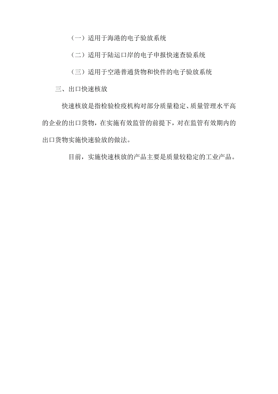 电子检验检疫电子申报流程_第4页