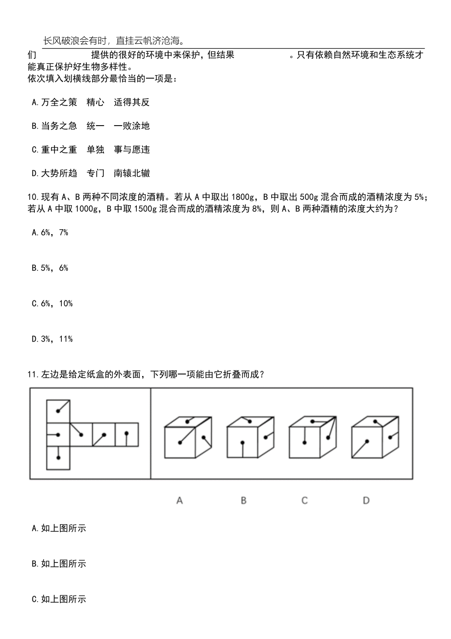 山东省烟草专卖局（公司）招考聘用2023年高校毕业生49人笔试题库含答案详解析_第4页