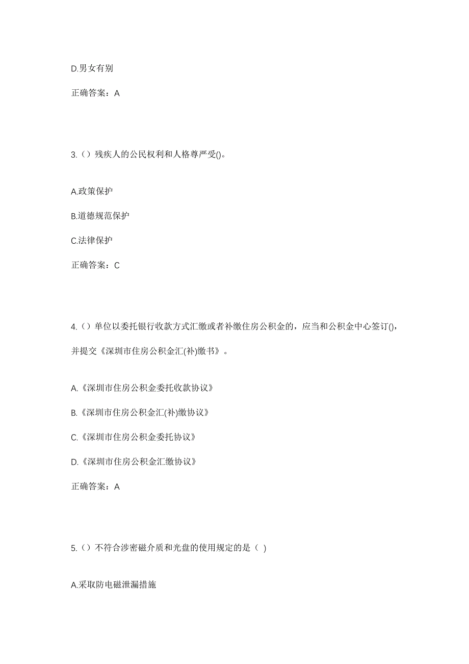 2023年安徽省芜湖市无为市红庙镇社区工作人员考试模拟题含答案_第2页