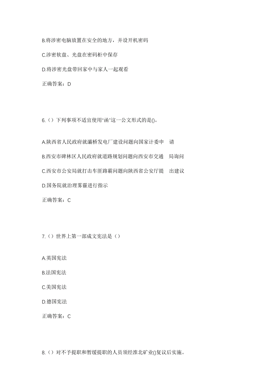 2023年安徽省芜湖市无为市红庙镇社区工作人员考试模拟题含答案_第3页