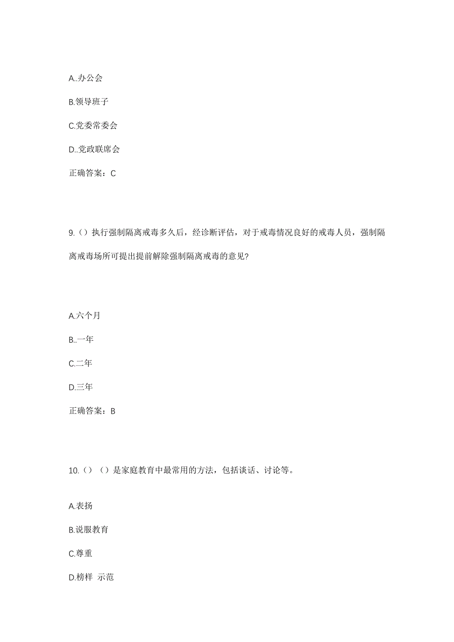 2023年安徽省芜湖市无为市红庙镇社区工作人员考试模拟题含答案_第4页