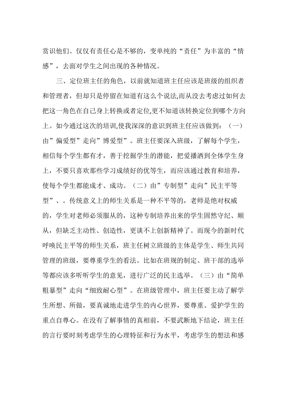 2020年教师培训研修日志_第2页