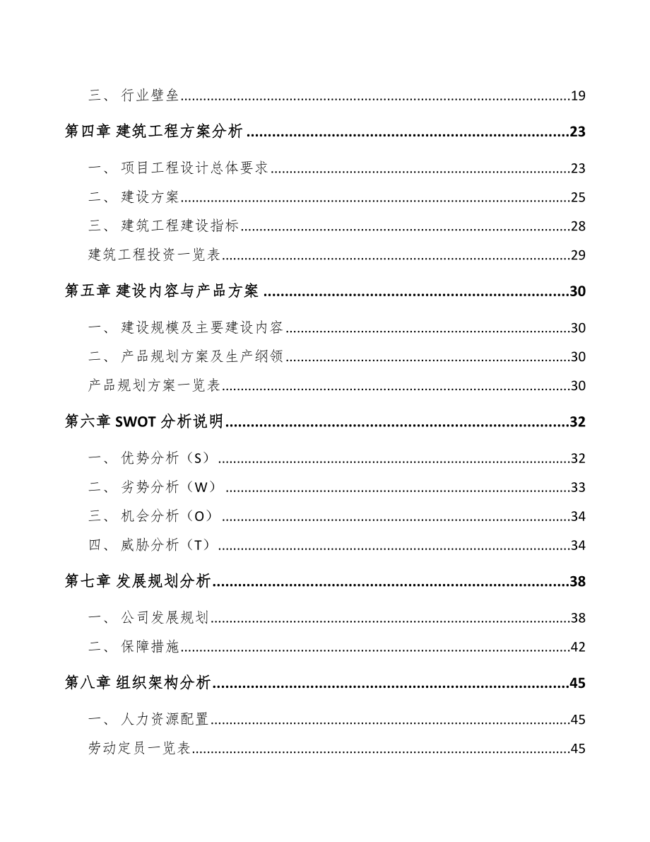 延边电梯项目可行性研究报告_第2页