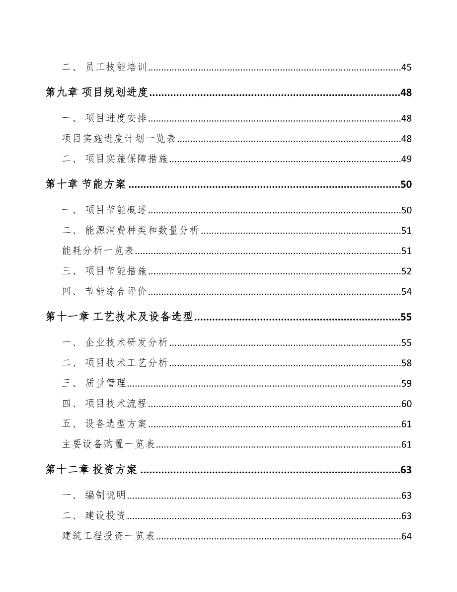延边电梯项目可行性研究报告_第3页