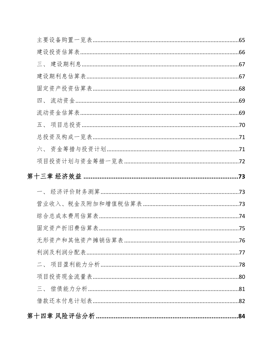 延边电梯项目可行性研究报告_第4页