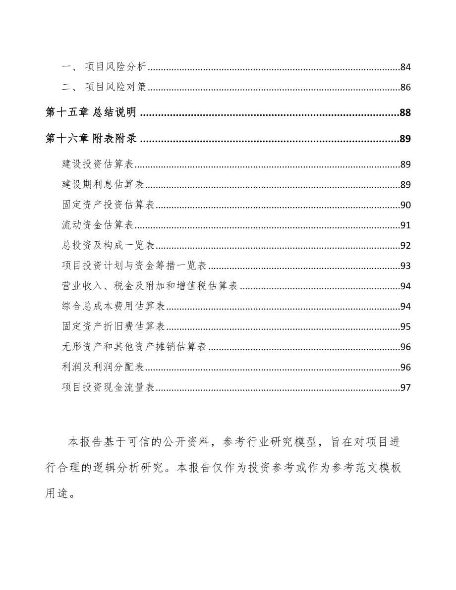 延边电梯项目可行性研究报告_第5页