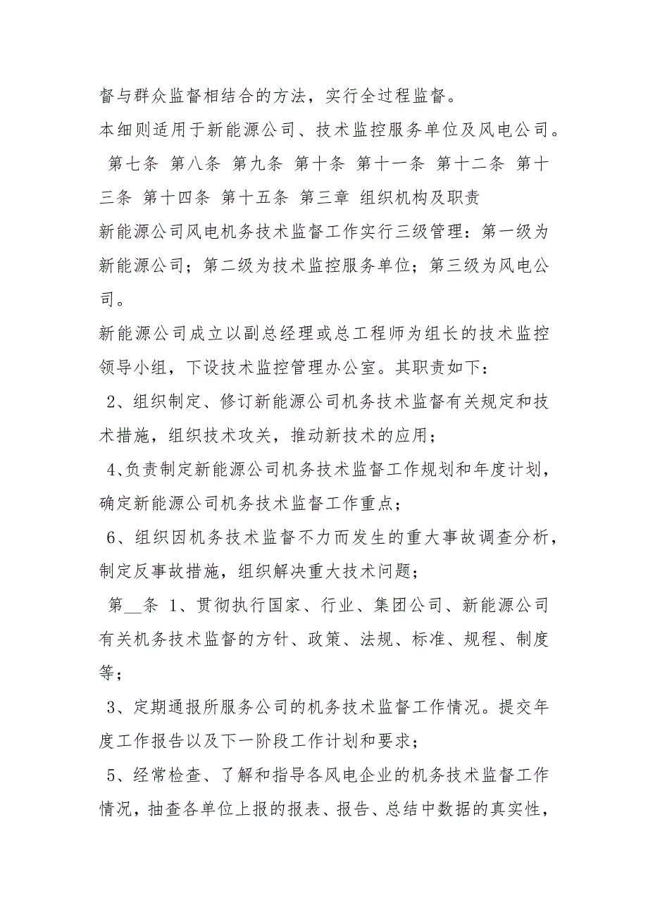 机务技术监督实施细则_第2页