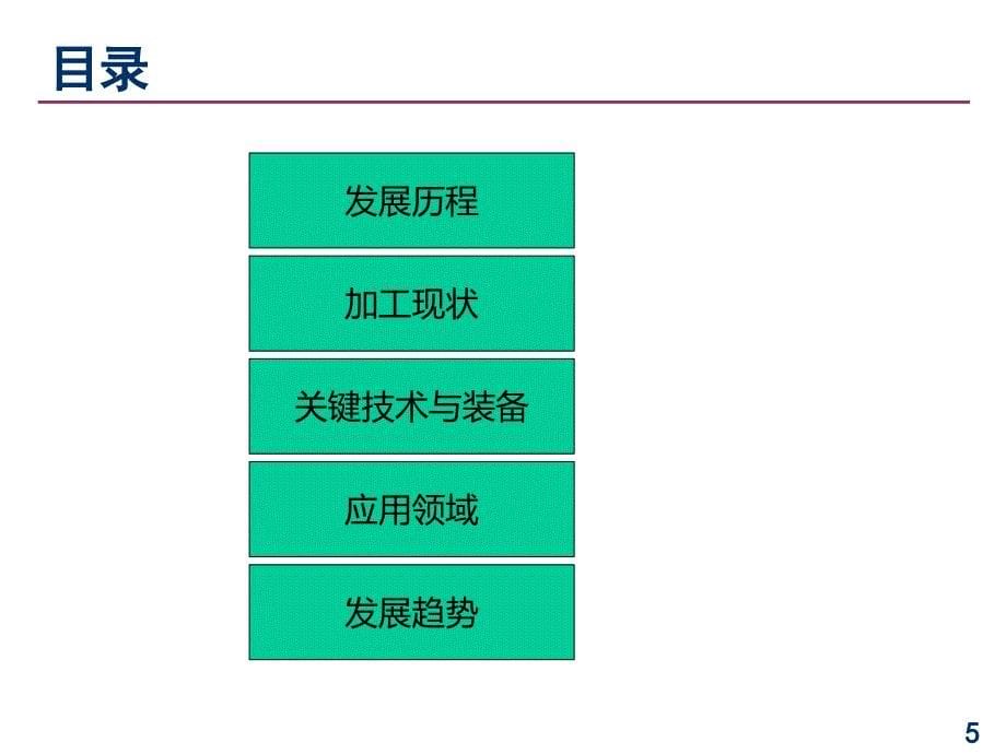 特种工程塑料的加工成型_第5页