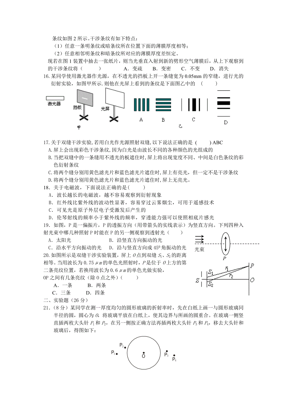 1920光的传播和波动性单元测试含答案_第3页