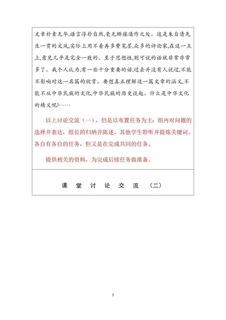 《背影》教案.doc_第5页